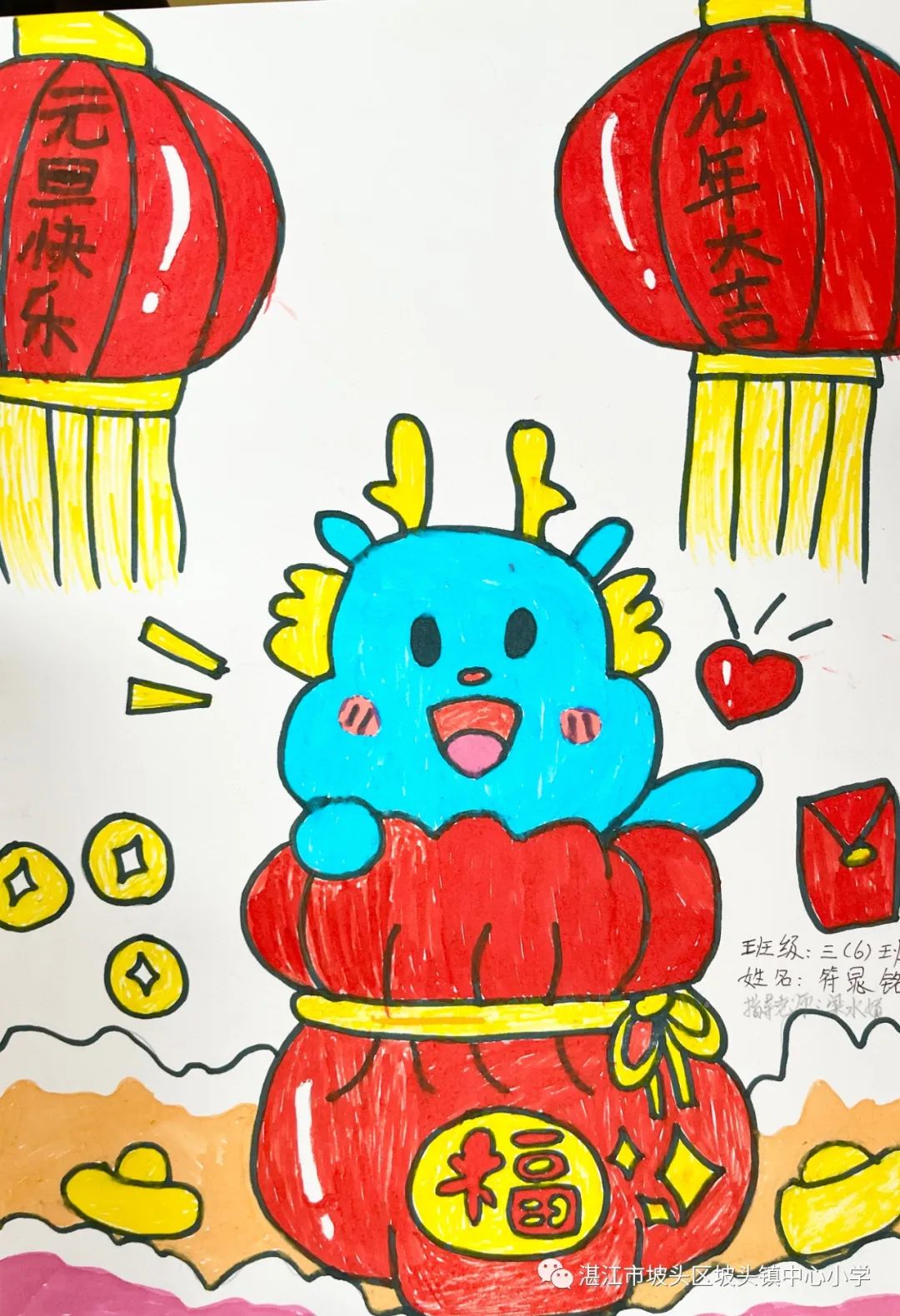 “庆元旦 迎龙年”2024新年主题绘画（14）
