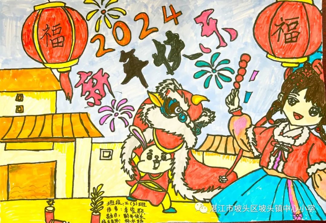 “庆元旦 迎龙年”2024新年主题绘画（6）