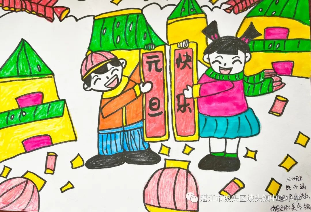 “庆祝元旦 喜迎龙年”新年快乐主题画（20）