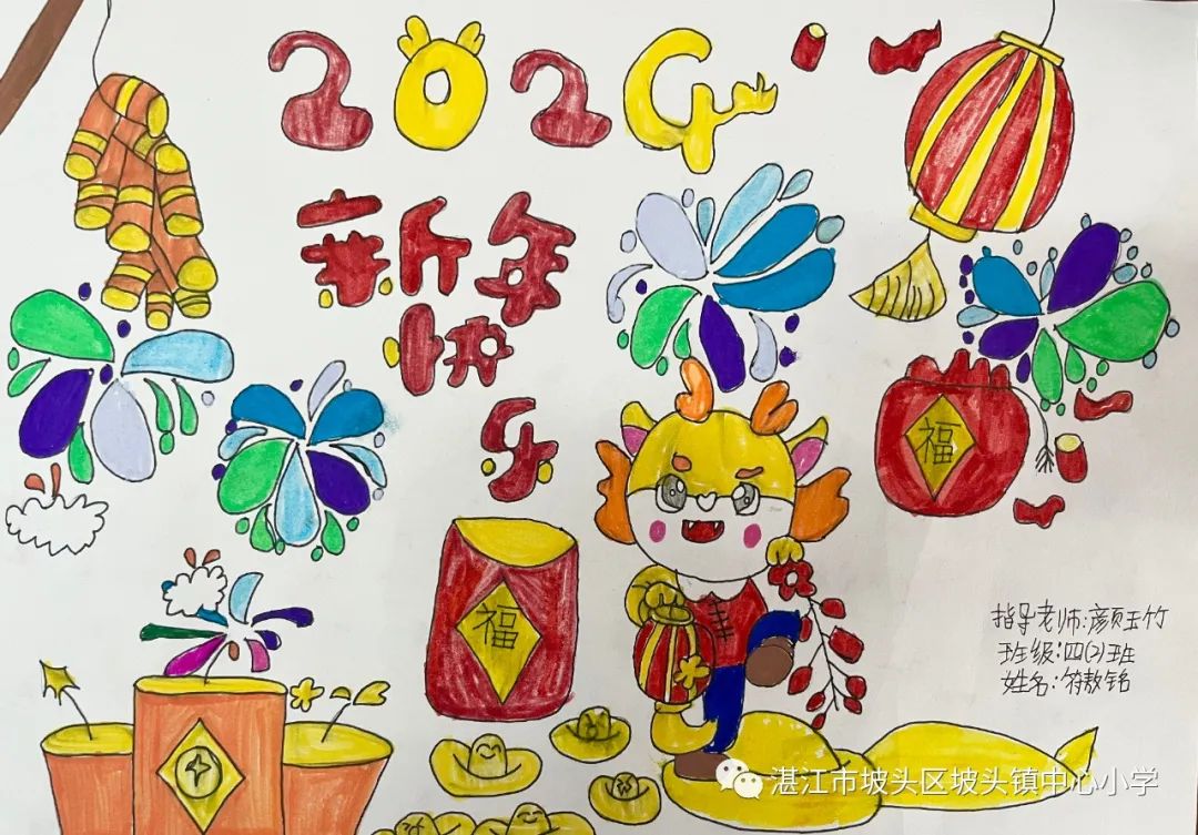 2024“欢庆元旦 喜迎龙年”儿童画图片大全（2）