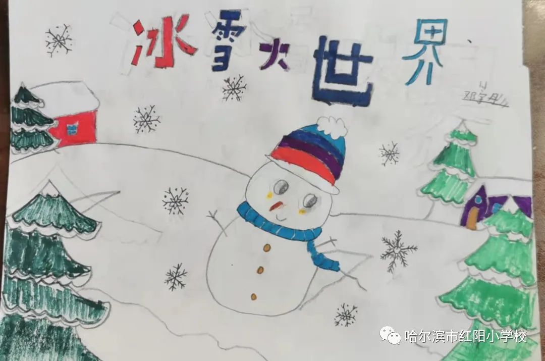 “相约哈尔滨 筑梦亚冬会”小学儿童画第12张