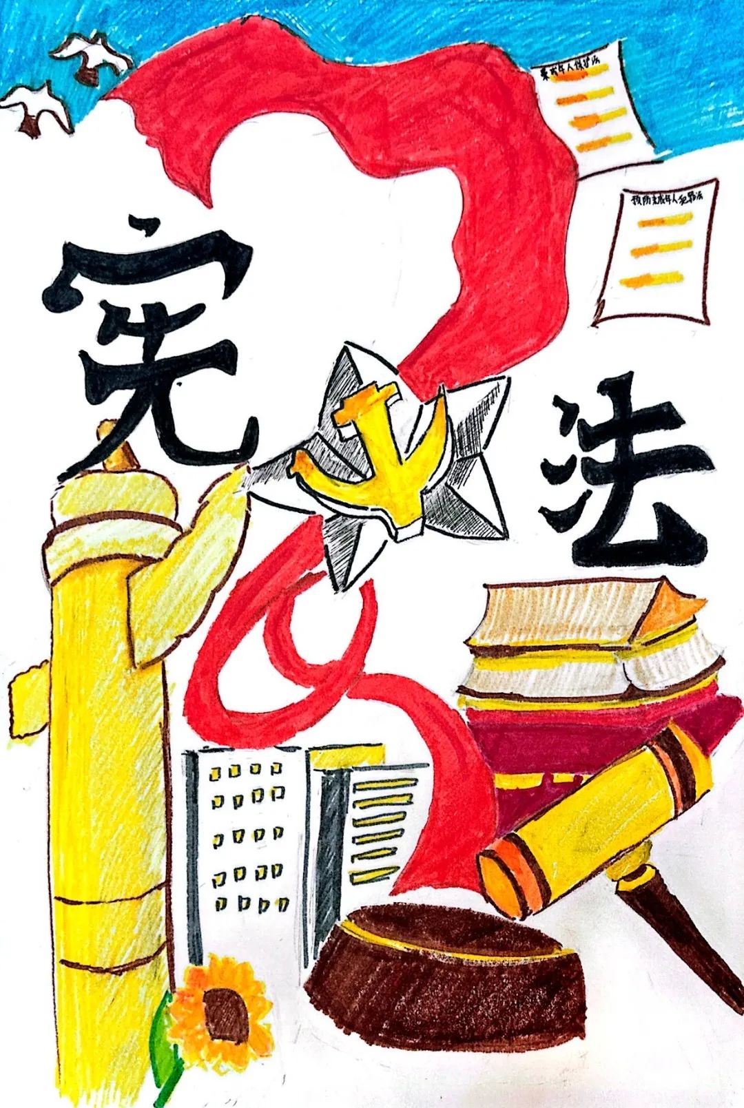 “弘扬宪法精神 争做守法少年”儿童画画图片-第2张