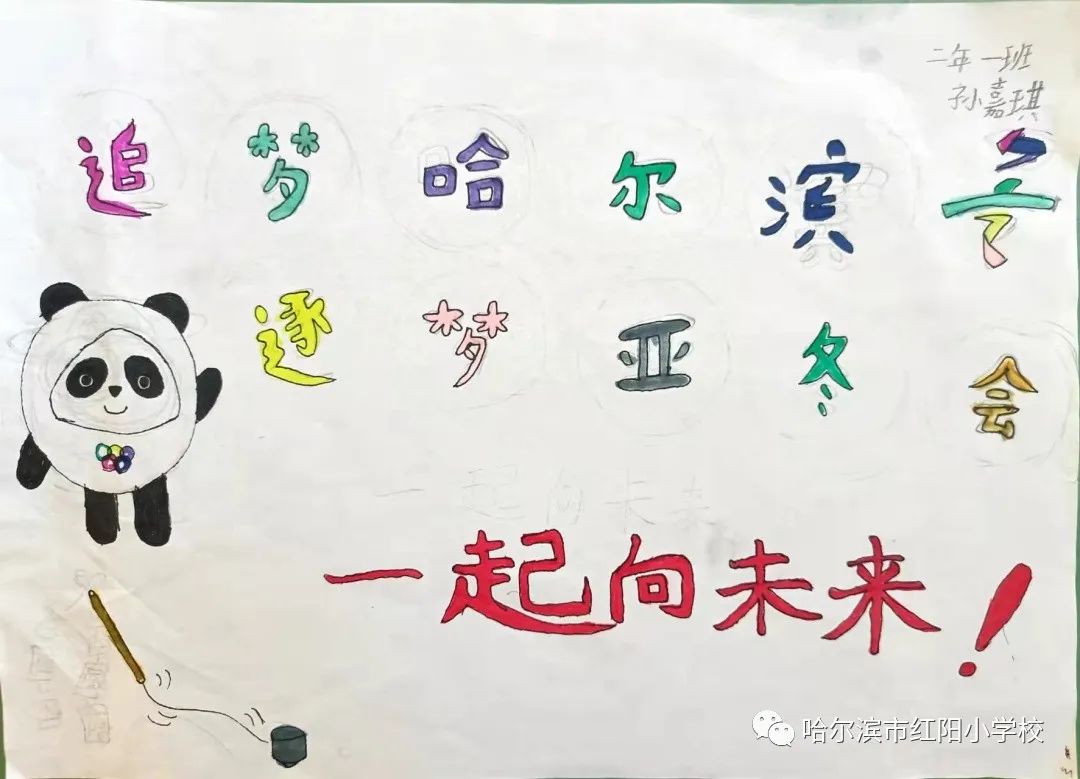 简单易画的“燃动冰城 情系亚冬”儿童画（9）
