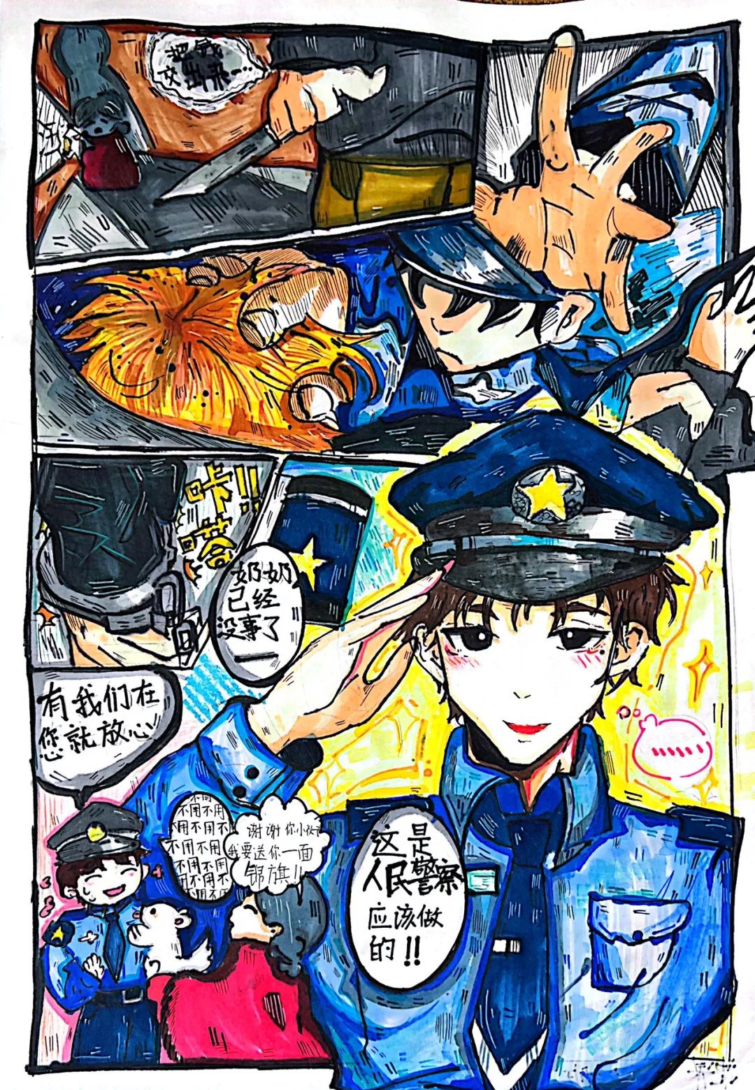 “我心目中的人民警察”少儿绘画优秀作品（四）