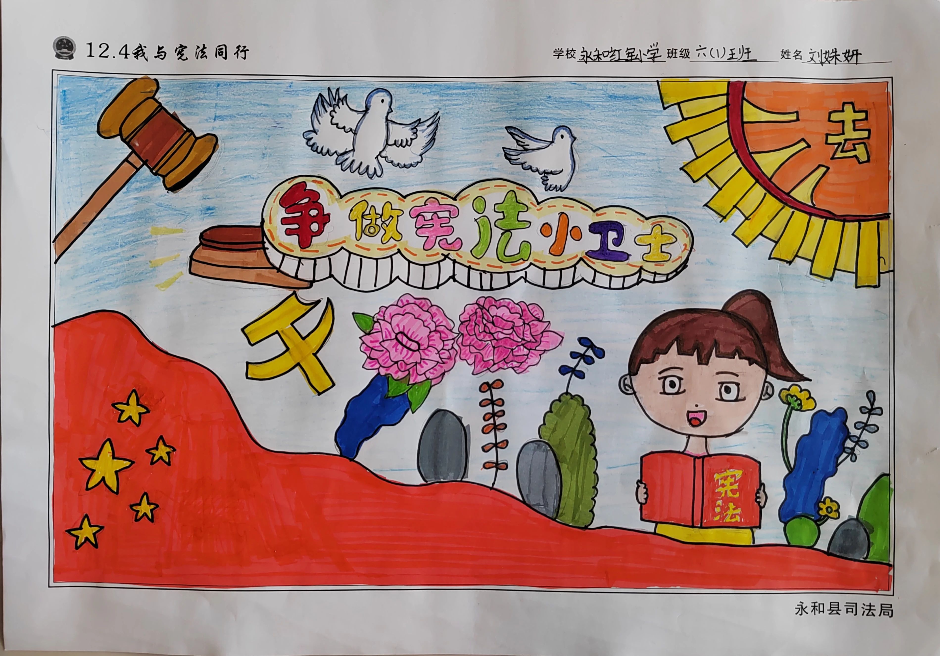 5张《我是宪法小卫士》儿童绘画作品