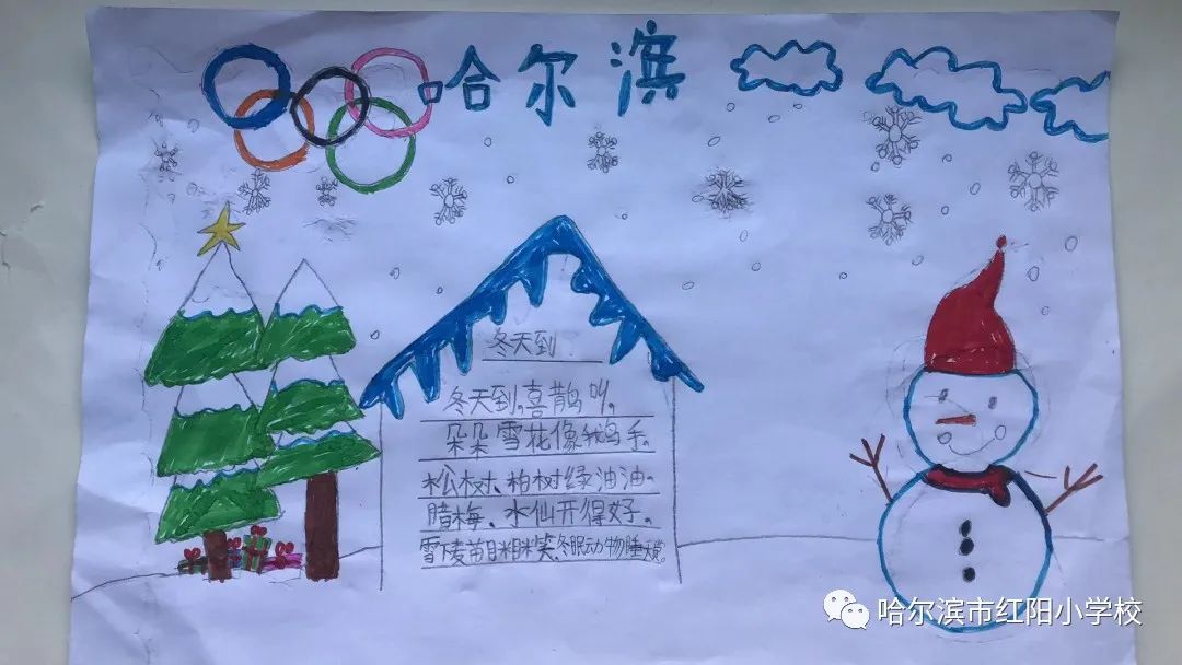 “亚冬会 相约哈尔滨”绘画图片大全（1）