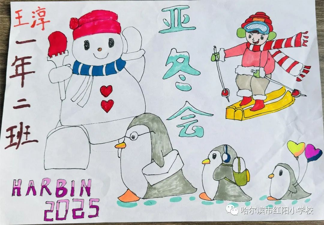 “相约哈尔滨 筑梦亚冬会”小学儿童画第17张