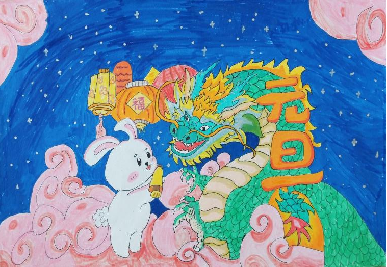 “迎新年 贺新春 庆元旦”2024年主题儿童画（12）