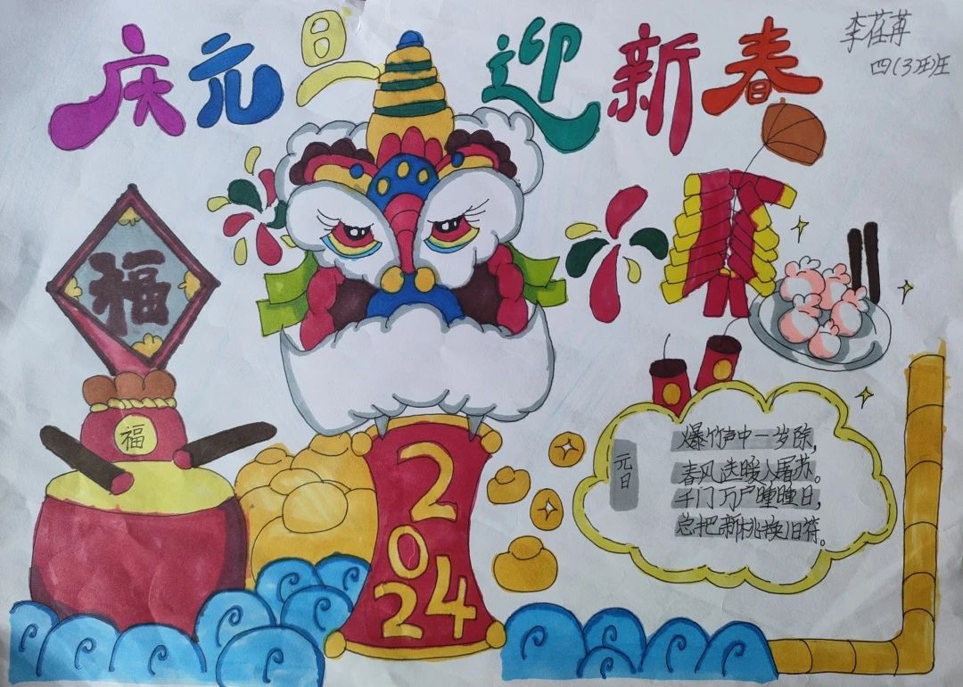 “辞旧迎新庆元旦 童心童画贺新年”2024龙年主题画-第4张