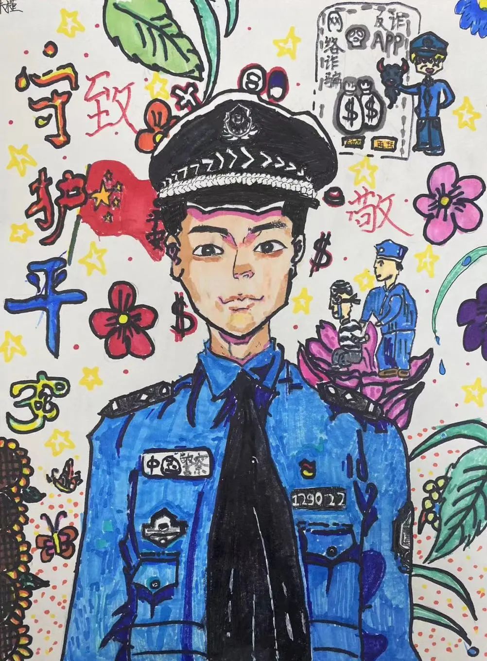 庆祝“2024中国人民警察节”主题儿童绘画（2/10）