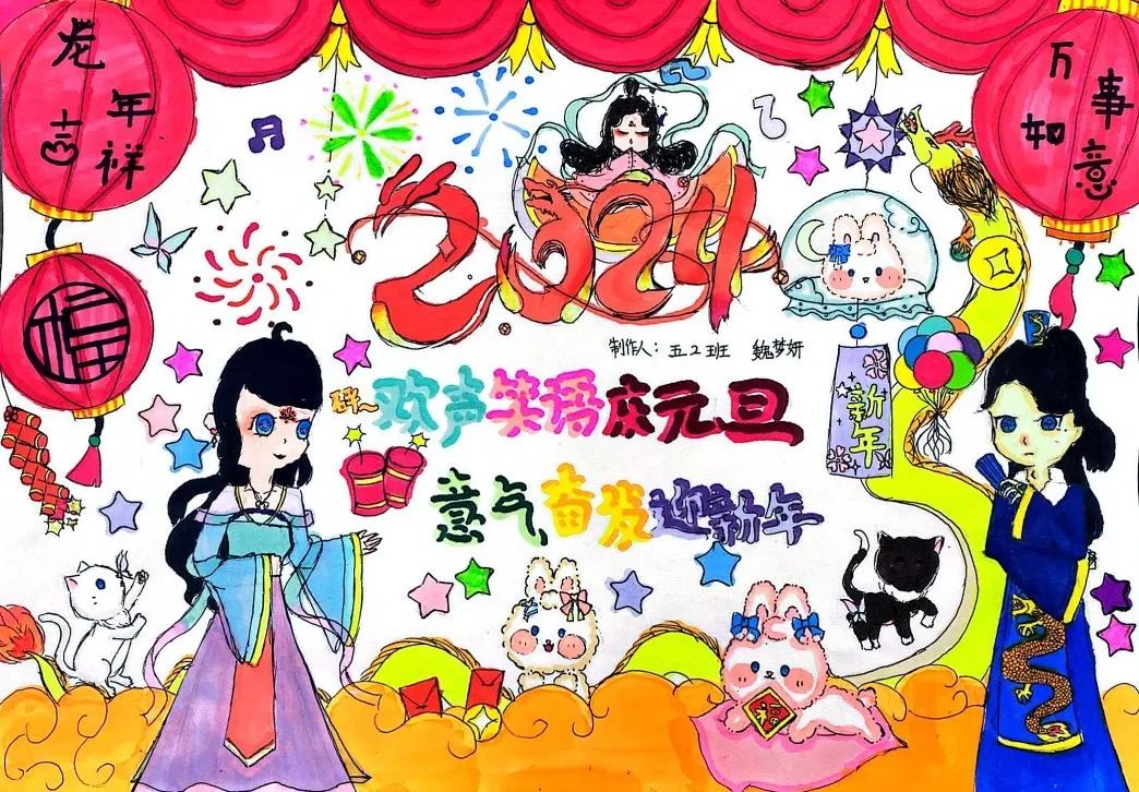 2024龙年元旦画漂亮作品图片（1）