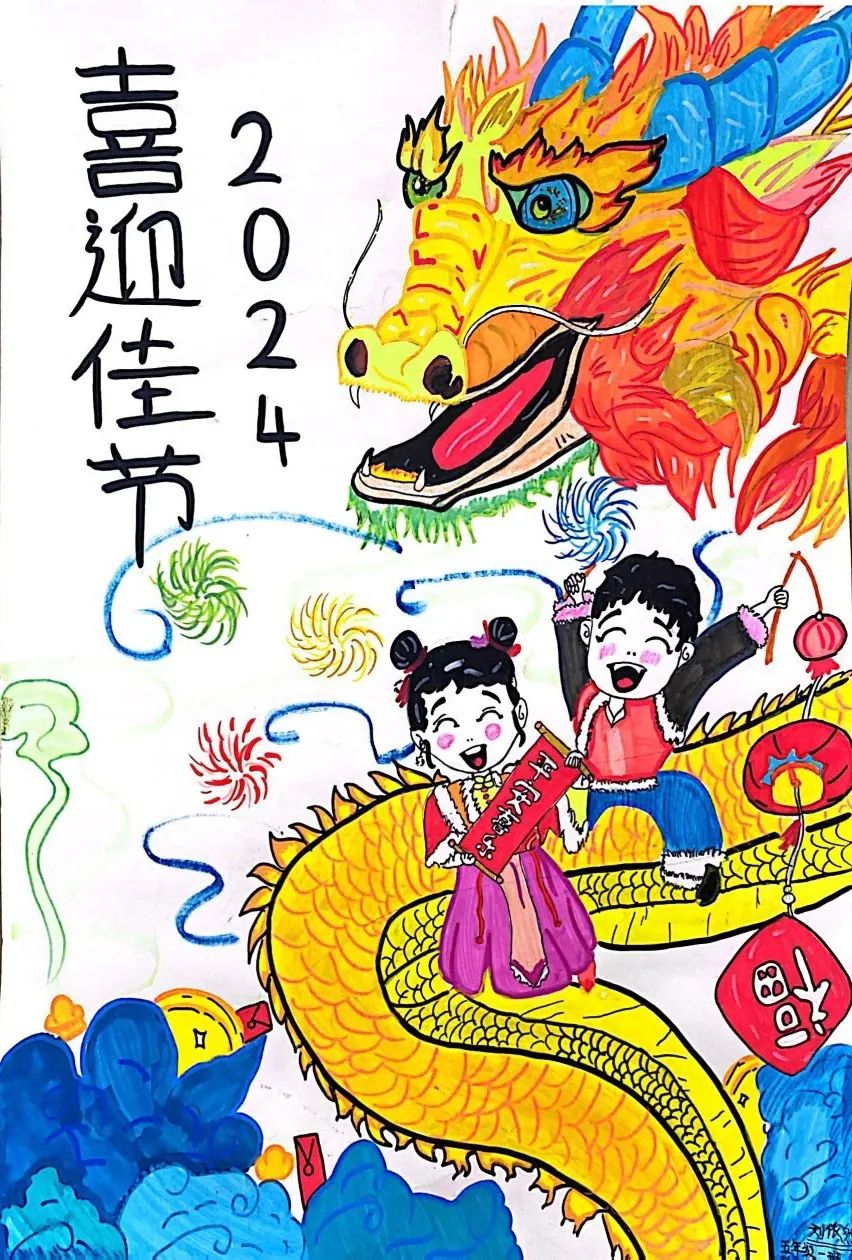 “喜迎佳节 龙年新年快乐”小学生儿童画-第4张
