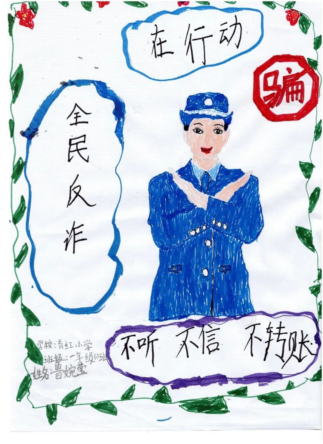 “致敬英雄人民警察”少儿绘画优秀作品（5）