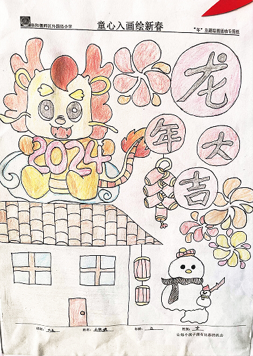 小学2024“龙年大吉 新年快乐”绘画-第3张