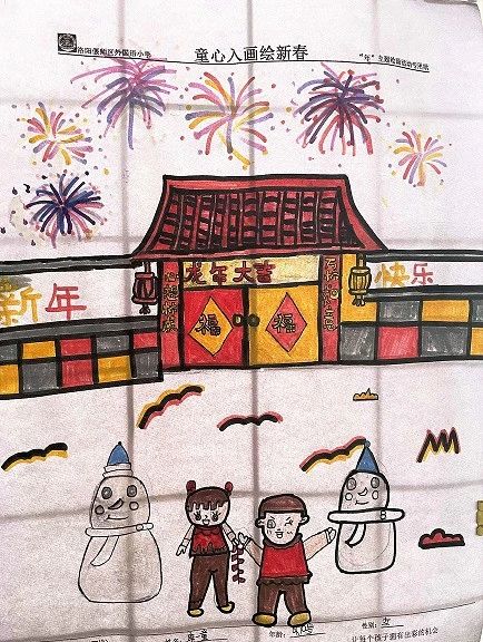 小学2024“龙年大吉 新年快乐”的绘画（8）