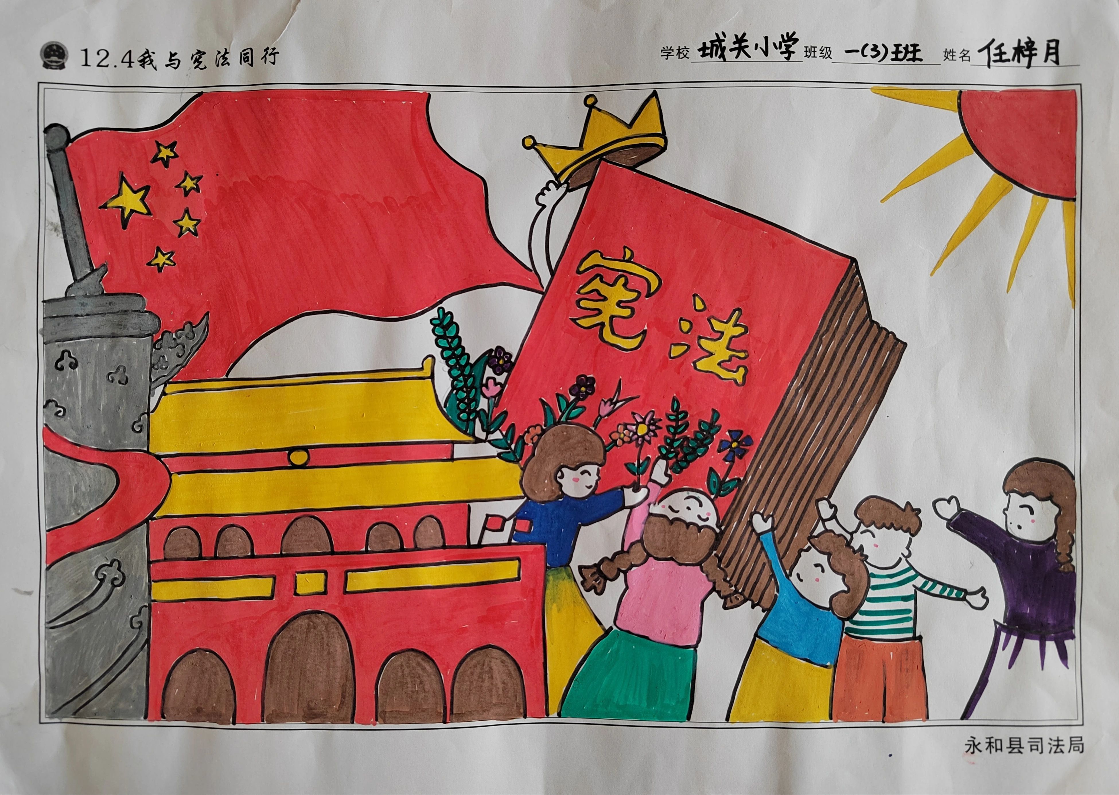 5张“快乐成长 宪法同行”主题绘画大赛作品