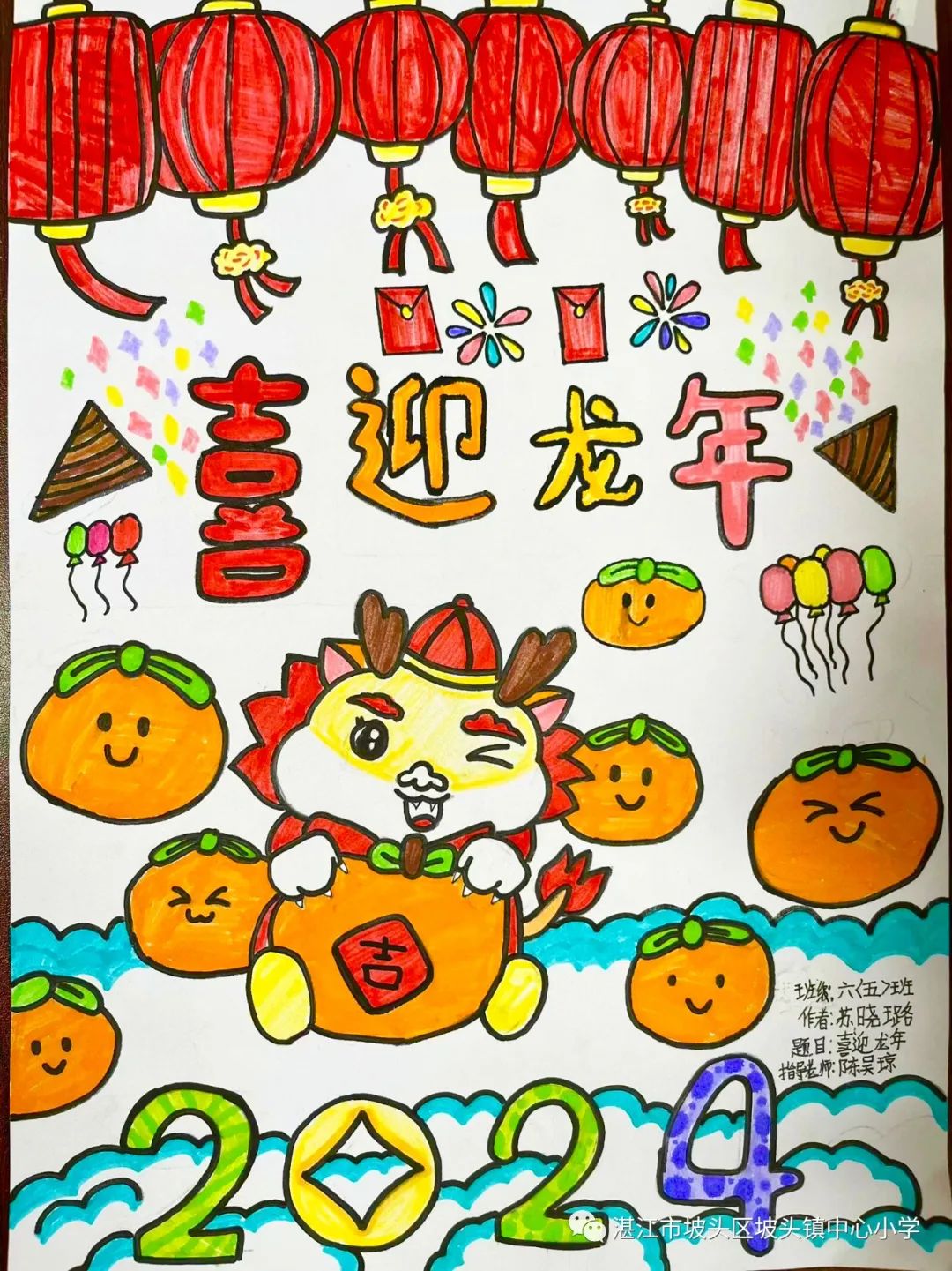 2024“欢庆元旦 喜迎龙年”儿童画图片大全（20）
