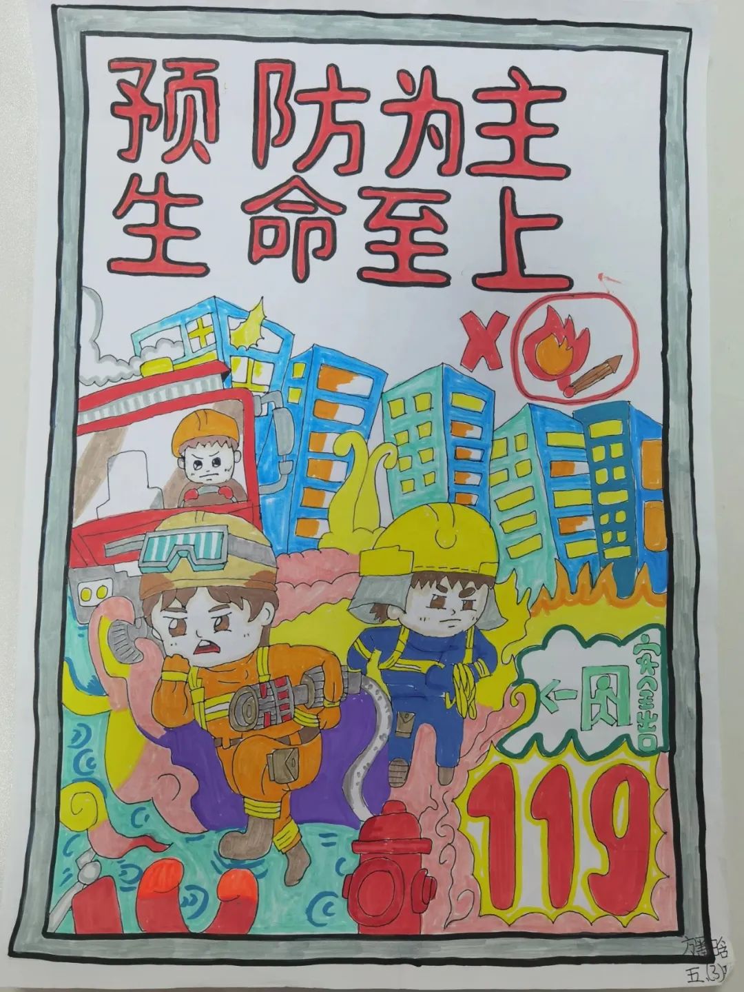 赞!5张儿童消防安全绘画作品展