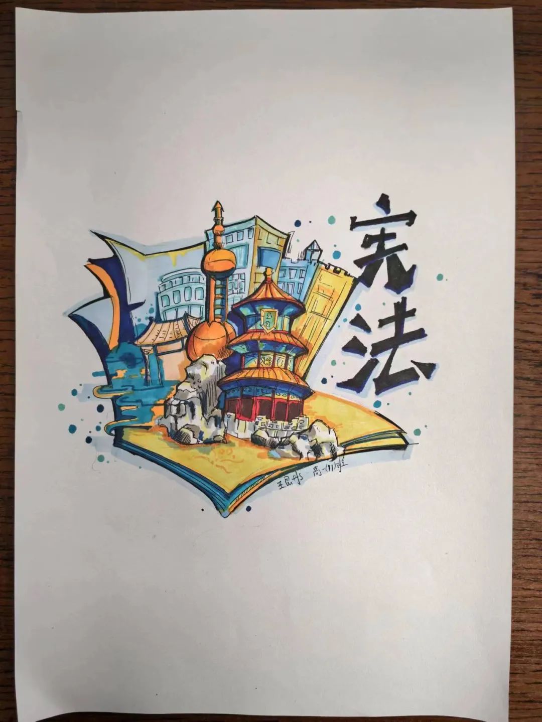 “人生行万里 宪法记心里”绘画优秀作品-第4张