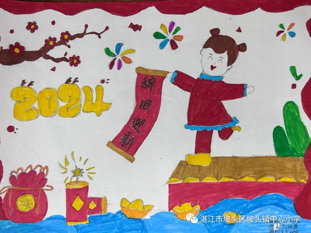 “庆元旦 迎龙年”2024新年主题绘画（16）