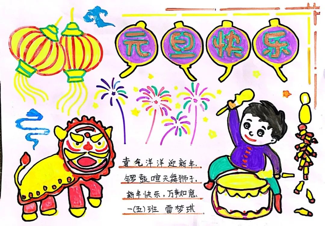 小学2024龙年元旦节快乐的儿童绘画（12）