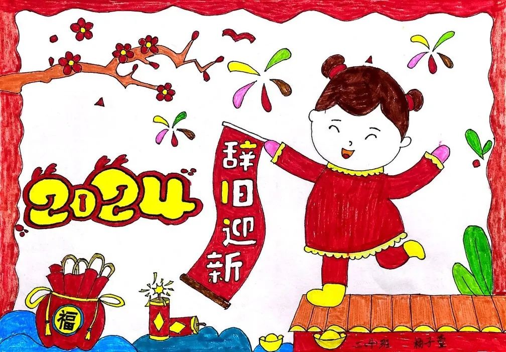 小学2024龙年元旦节快乐的儿童绘画（16）