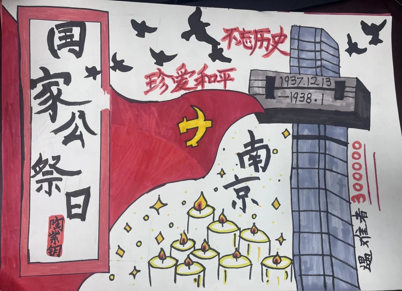 小学“缅怀先烈 祭奠国殇”公祭日绘画-第1张