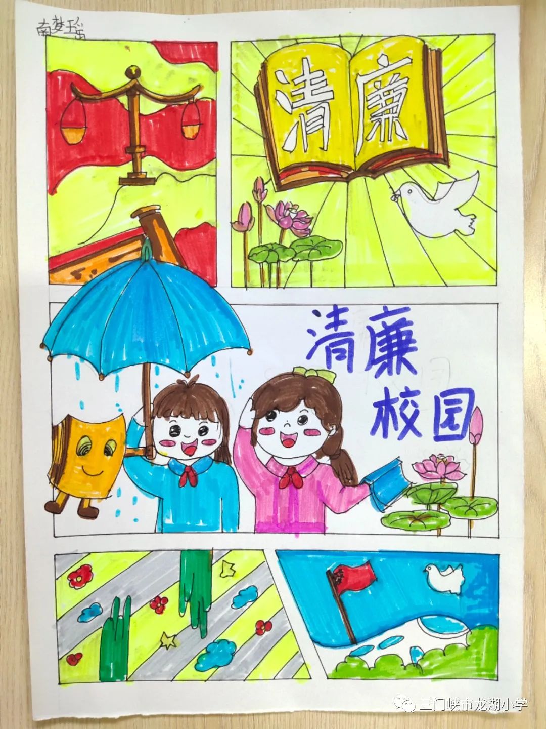 小学生《廉洁进校园》儿童绘画作品（7）