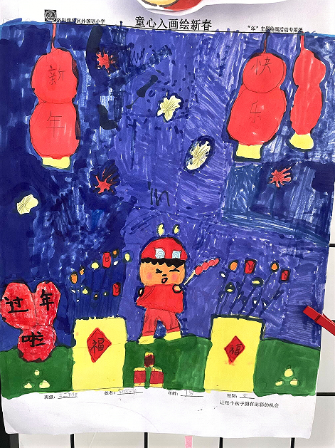 小学2024“龙年大吉 新年快乐”的绘画（3）