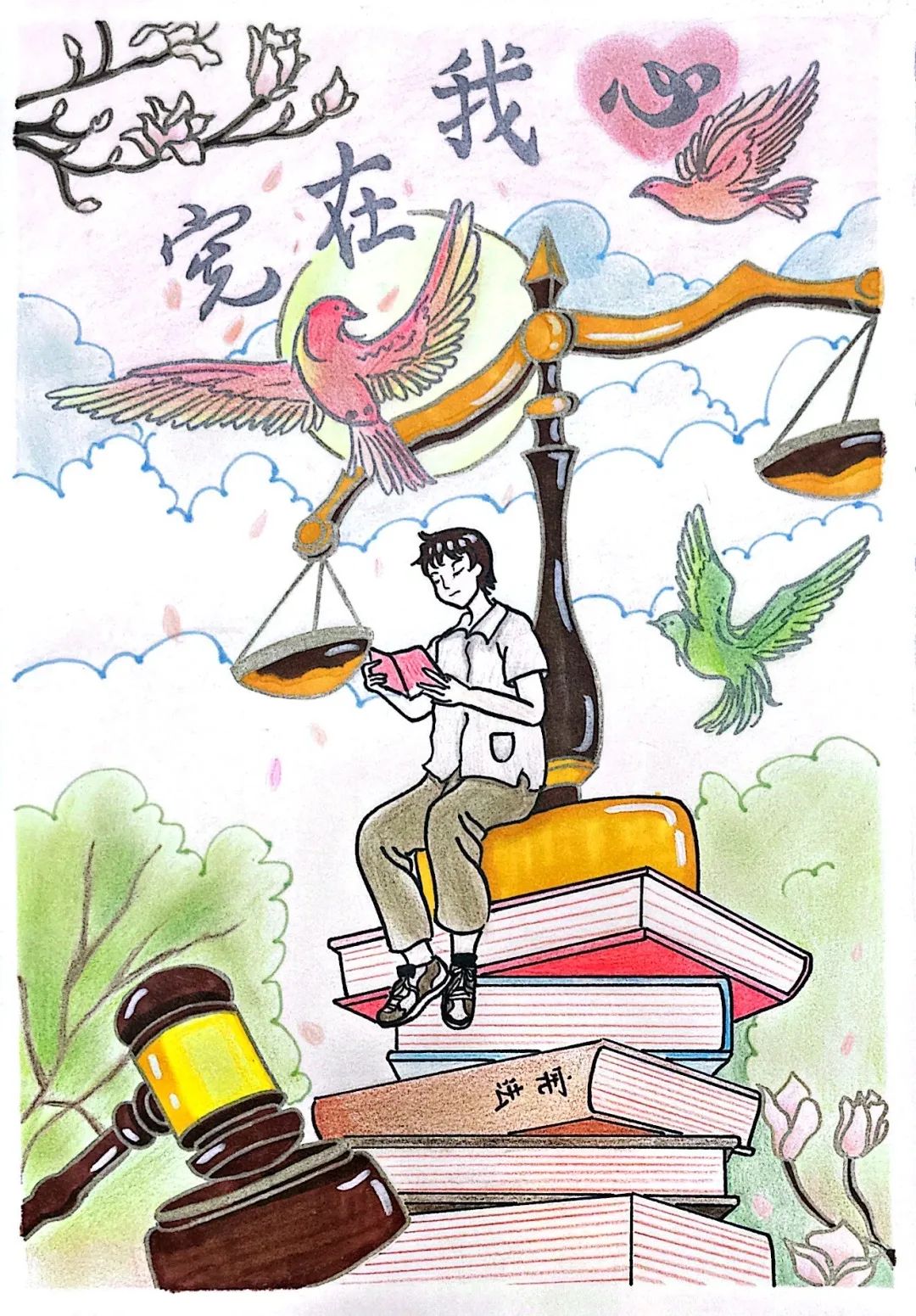 “弘扬宪法精神 争做守法少年”儿童画画图片-第3张