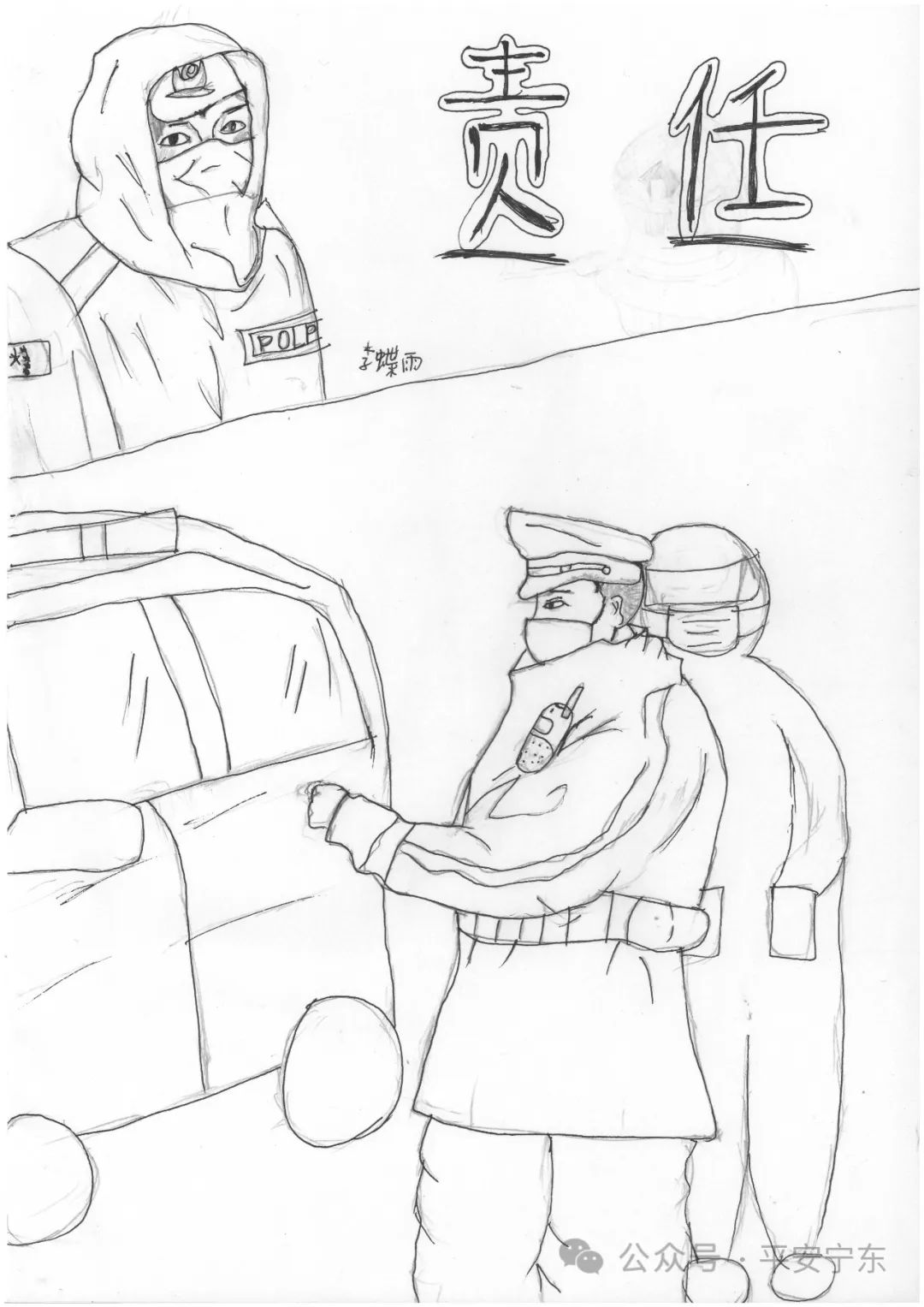 孩子们画笔下的警察绘画作品（4）