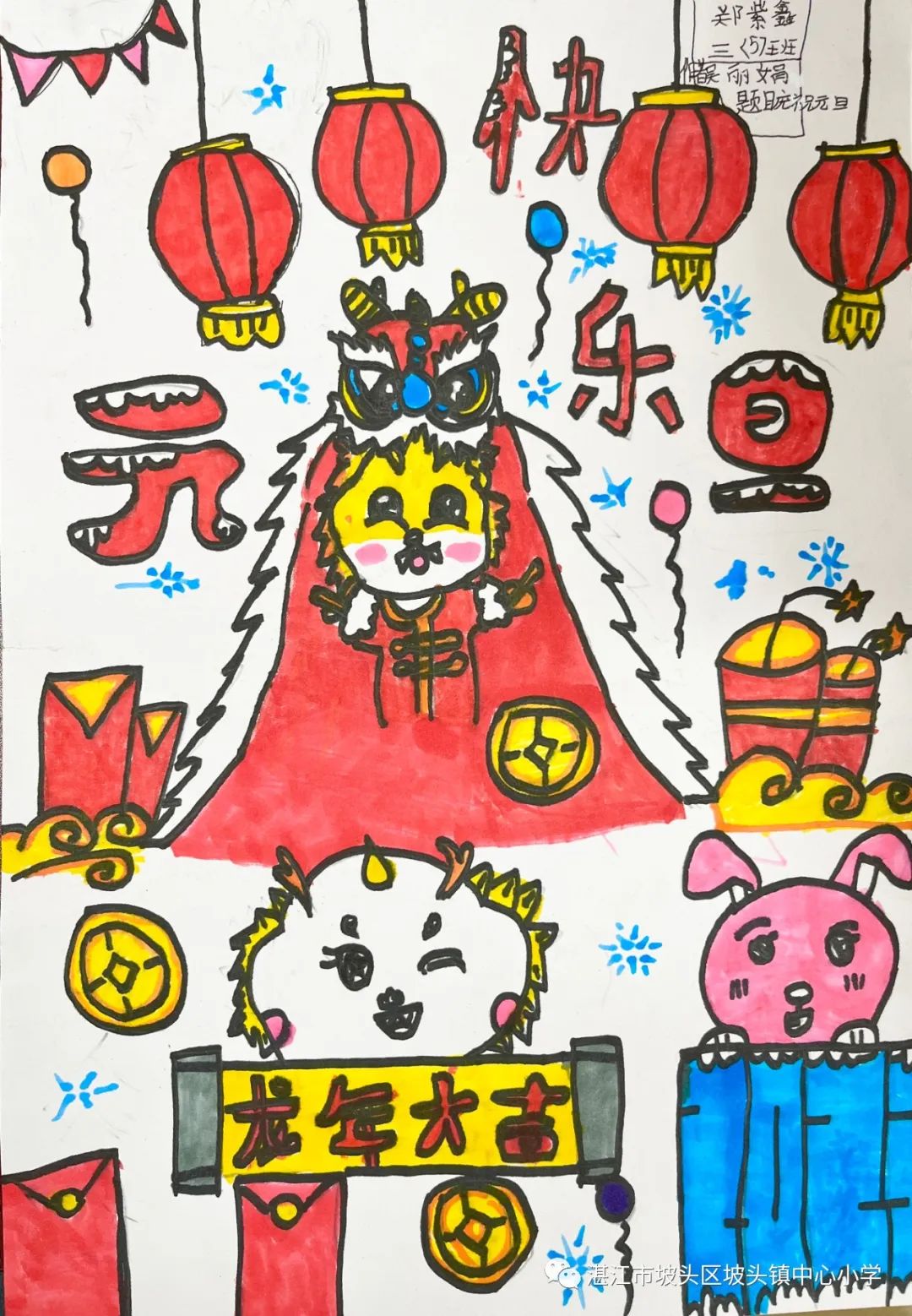 “庆元旦 迎龙年”2024新年主题绘画（12）