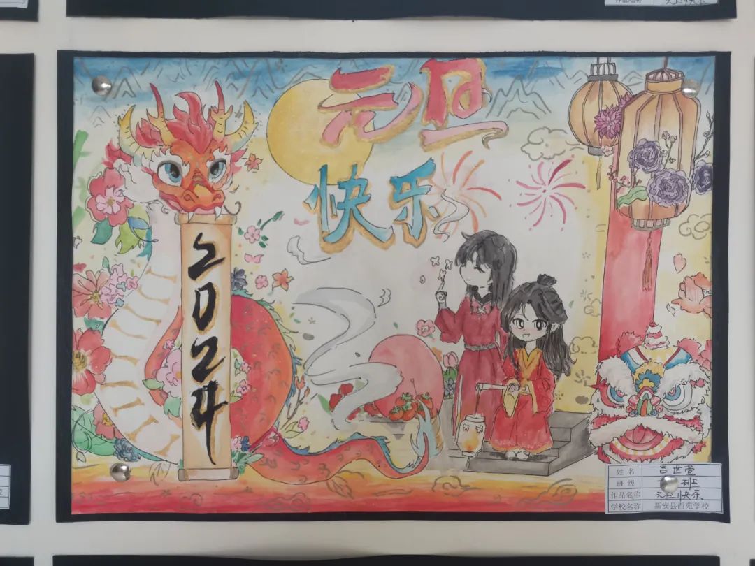 “欢度元旦 喜迎新年”2024初中生作品（四）