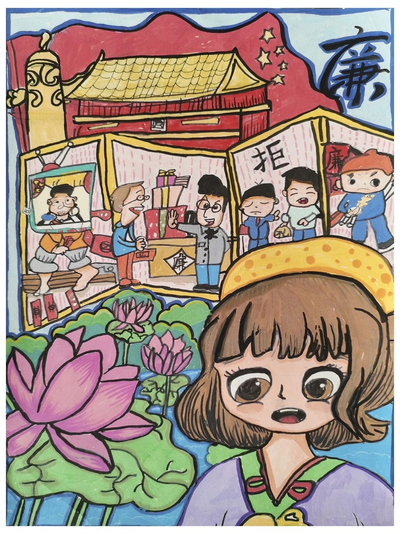 《廉洁有我 与法同行》“画说廉洁”儿童画画图片（2）