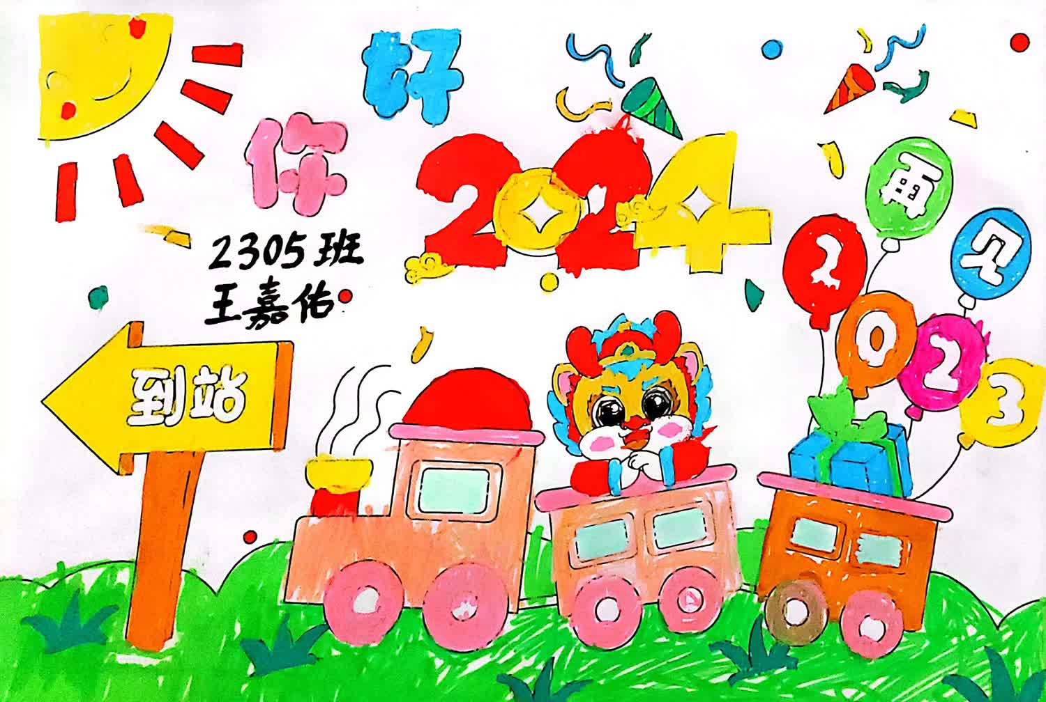 “你好 2024龙年春节快乐”新年主题少儿绘画（3）