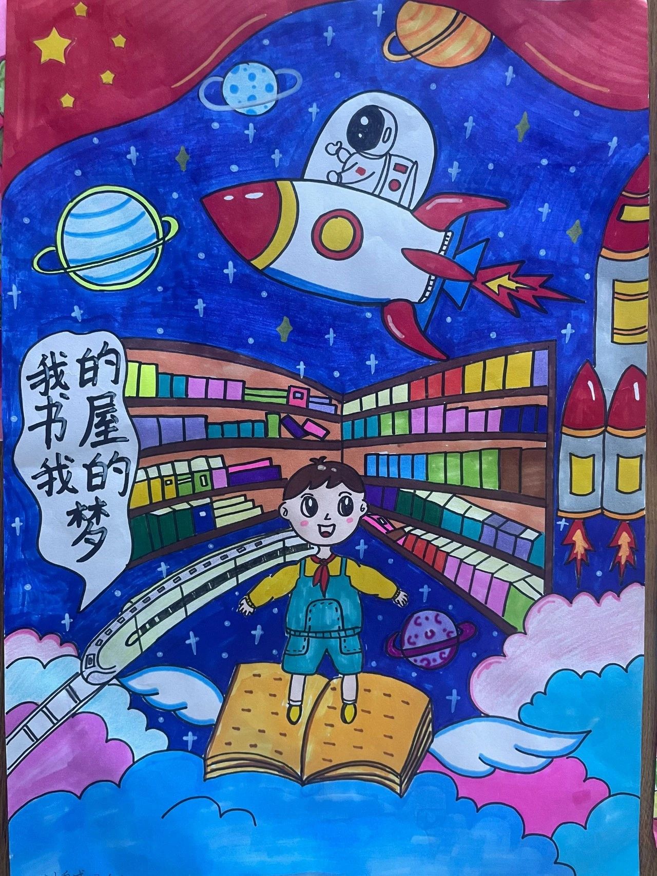 第3张我的书屋我的梦绘画作品