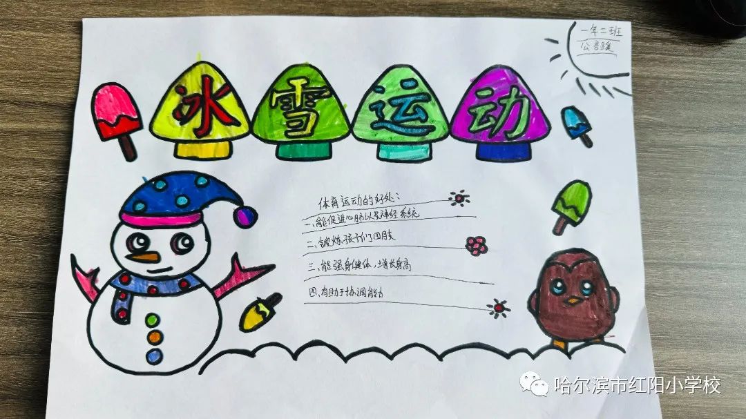“相约哈尔滨 筑梦亚冬会”小学儿童画第14张