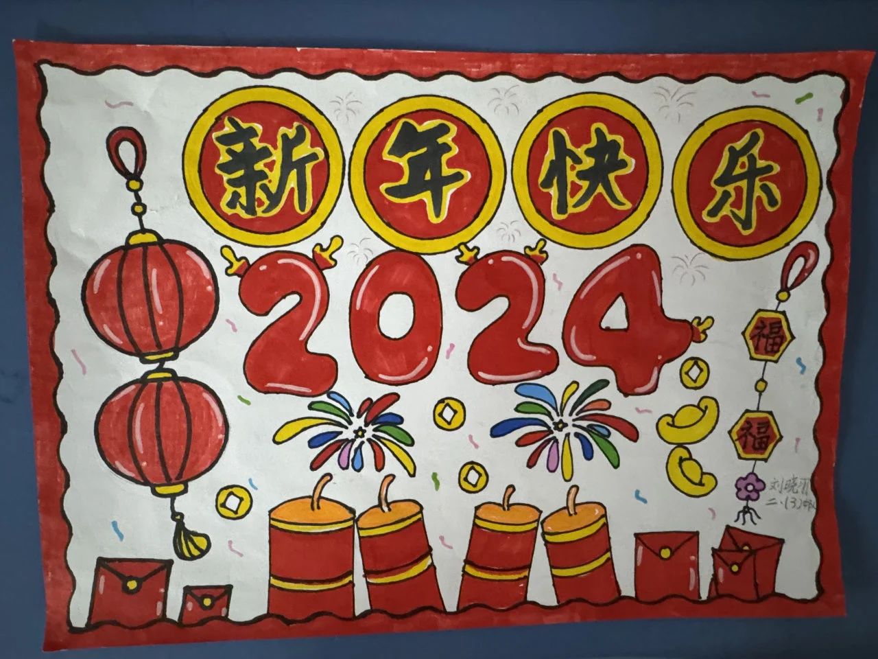 龙年2024元旦绘画小学生作品（13）