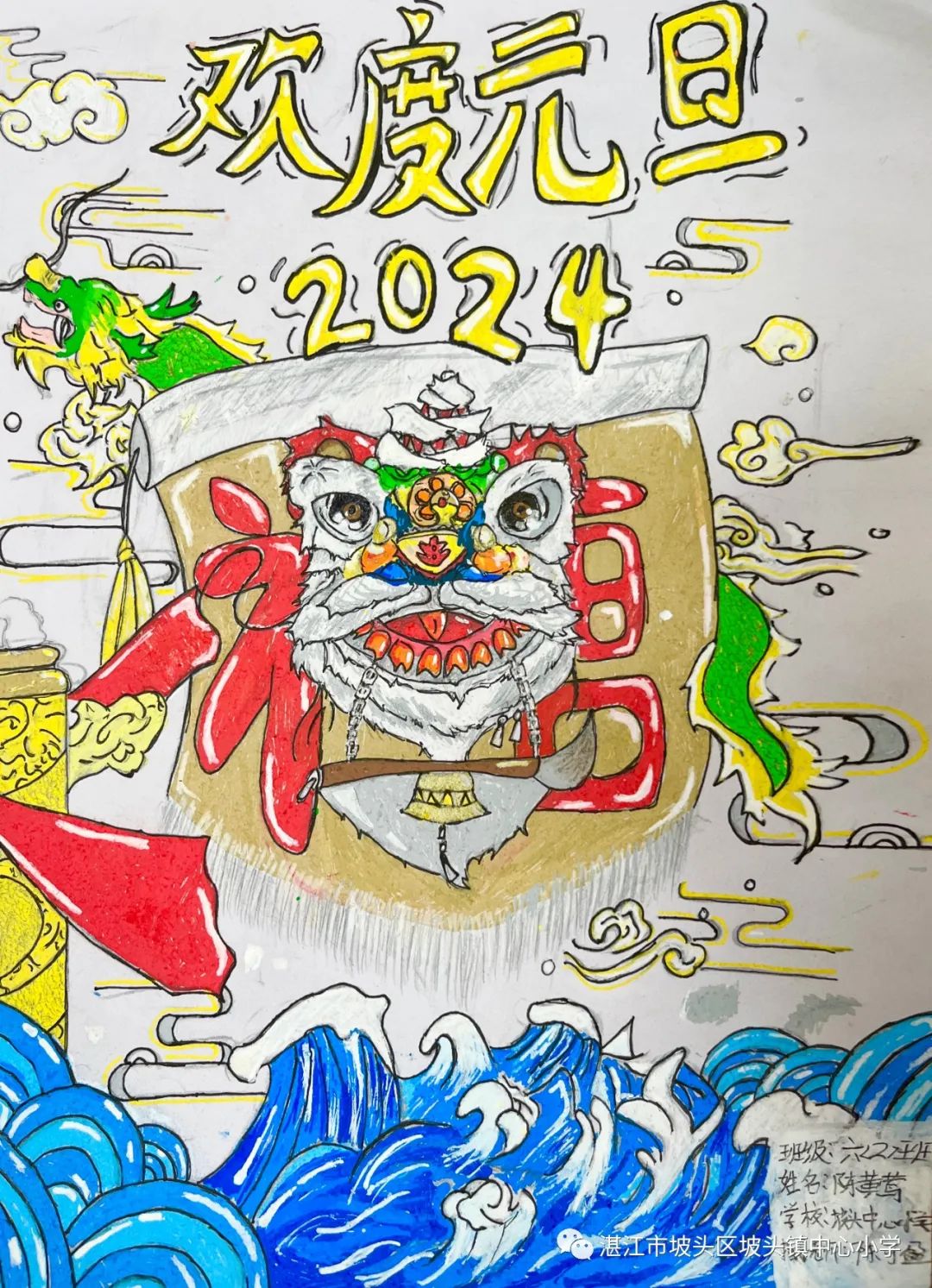 2024“欢庆元旦 喜迎龙年”儿童画图片大全（17）