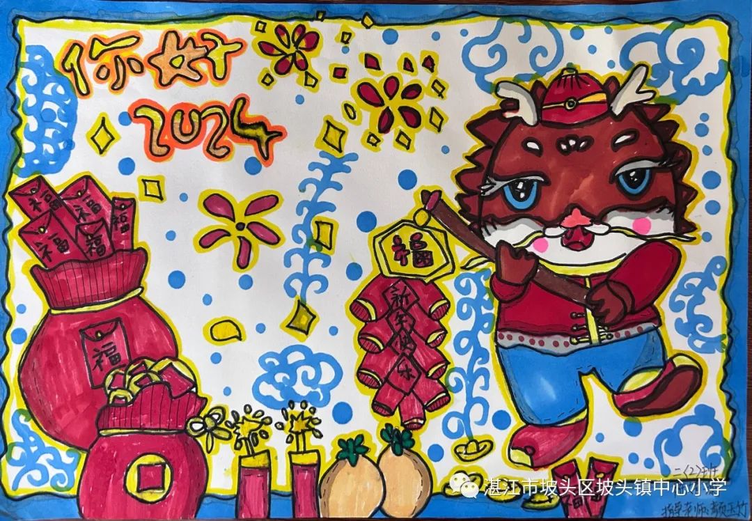 “庆祝元旦 喜迎龙年”新年快乐主题画（14）
