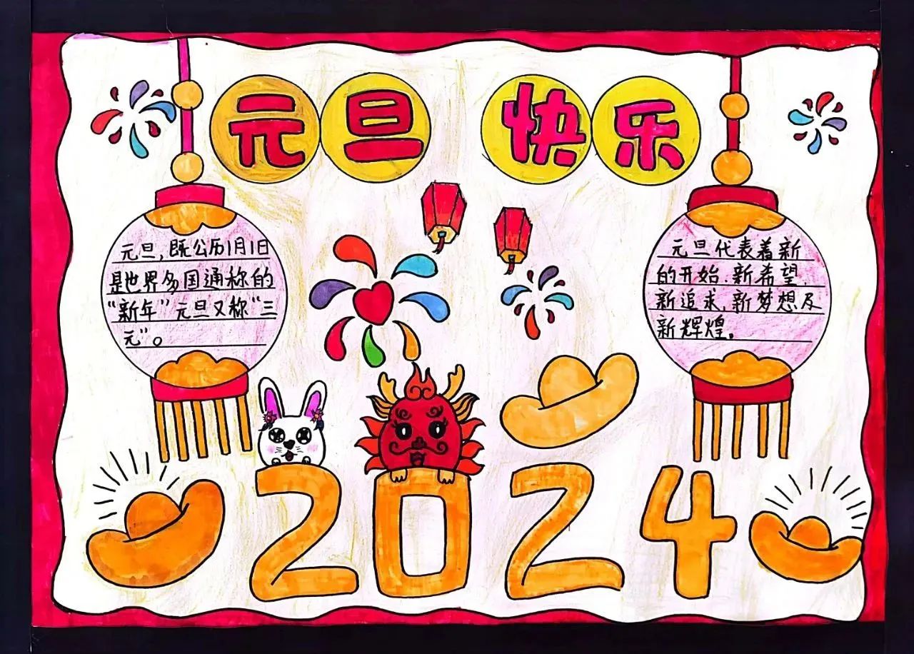 小学生2024新年绘画作品-第3张