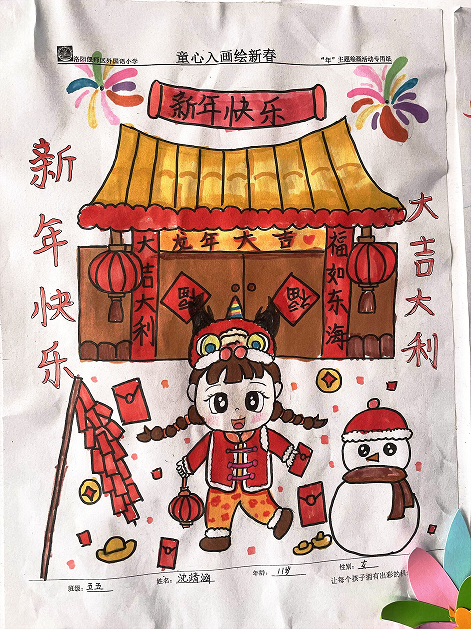 小学2024“龙年大吉 新年快乐”的绘画（17）