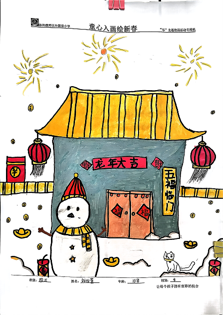 小学2024“龙年大吉 新年快乐”的绘画（7）