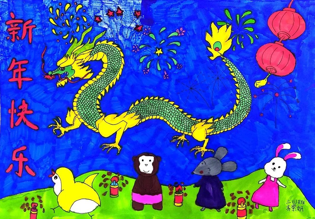 小学2024龙年元旦节快乐的儿童绘画（20）