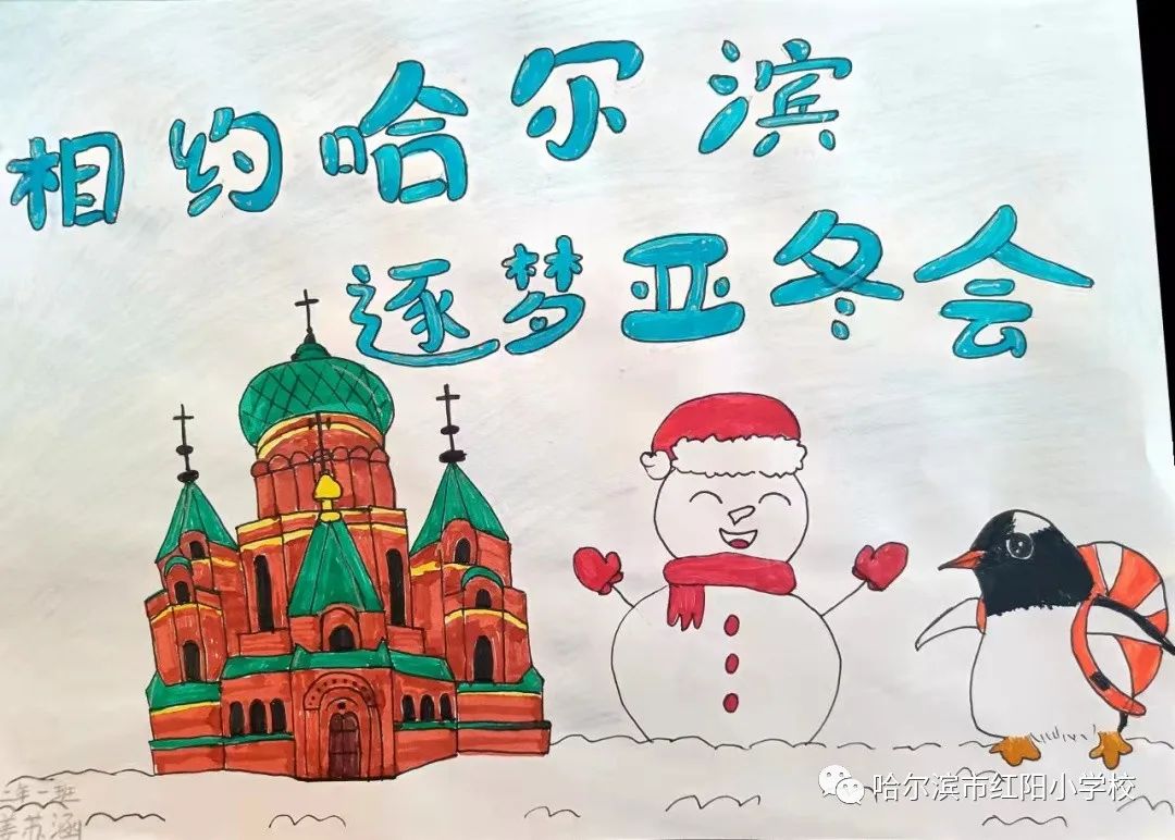 简单易画的“燃动冰城 情系亚冬”儿童画（17）