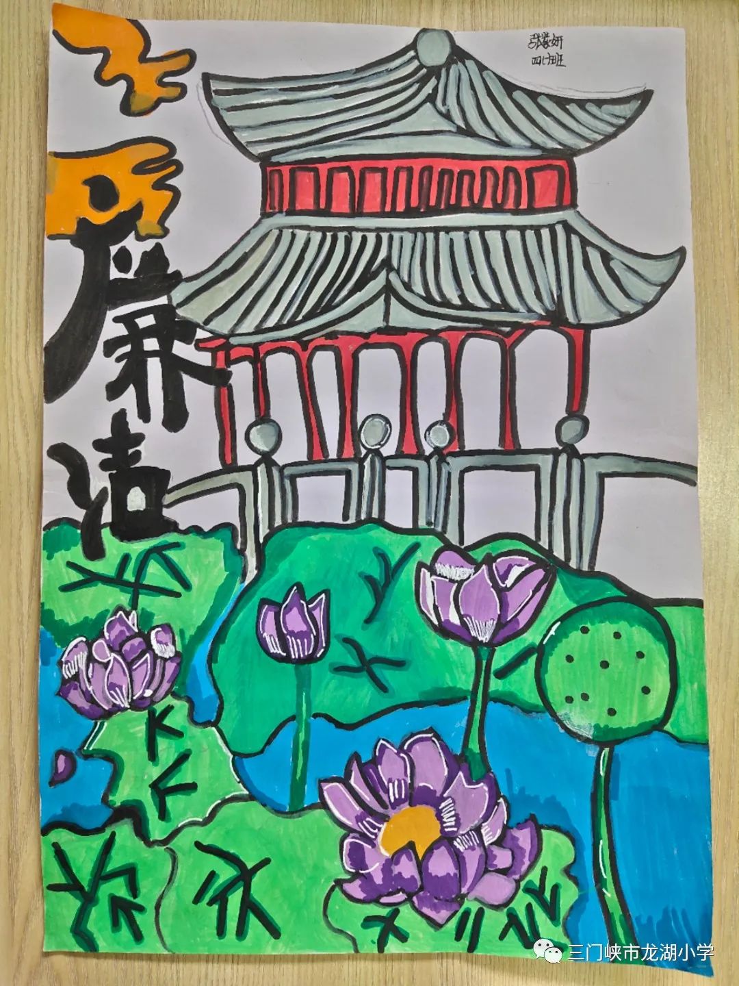 小学生《廉洁进校园》儿童绘画作品（8）