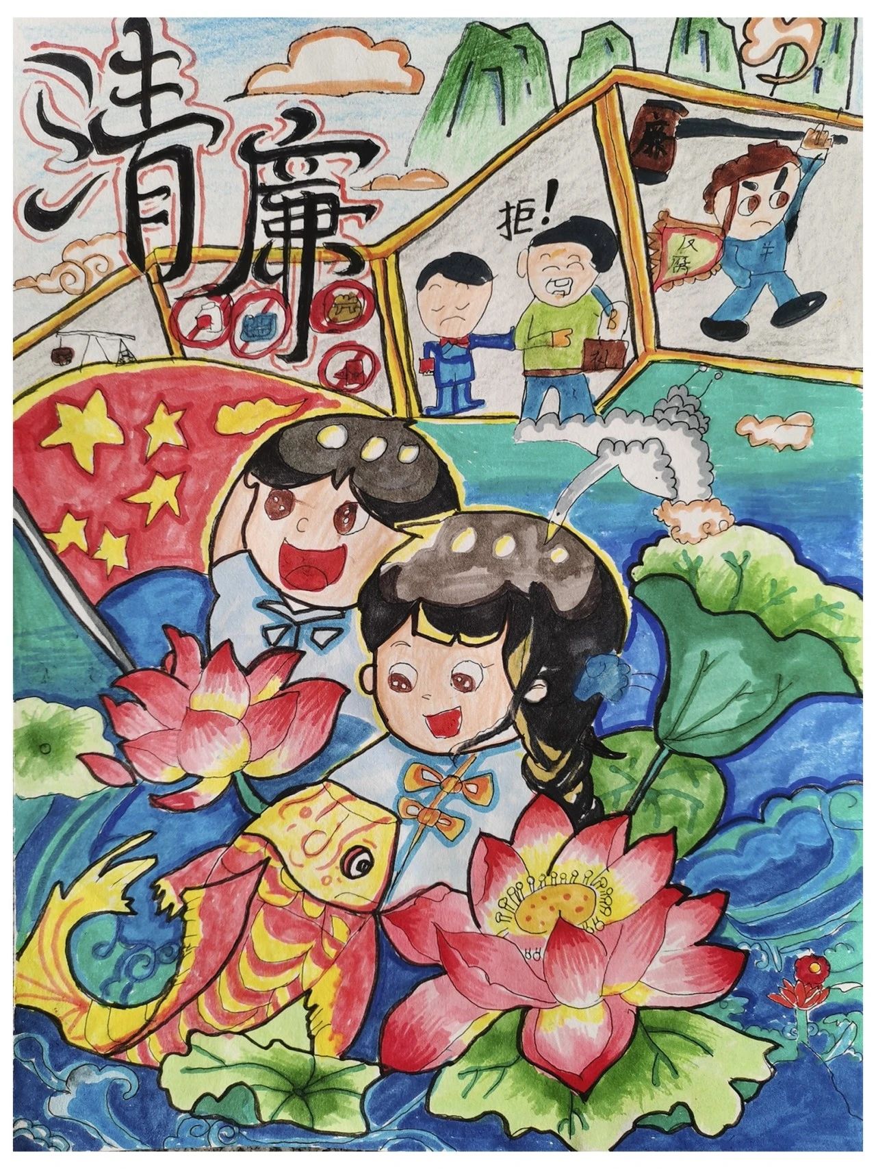“扬廉洁家风 做清正少年”儿童画图片（4）