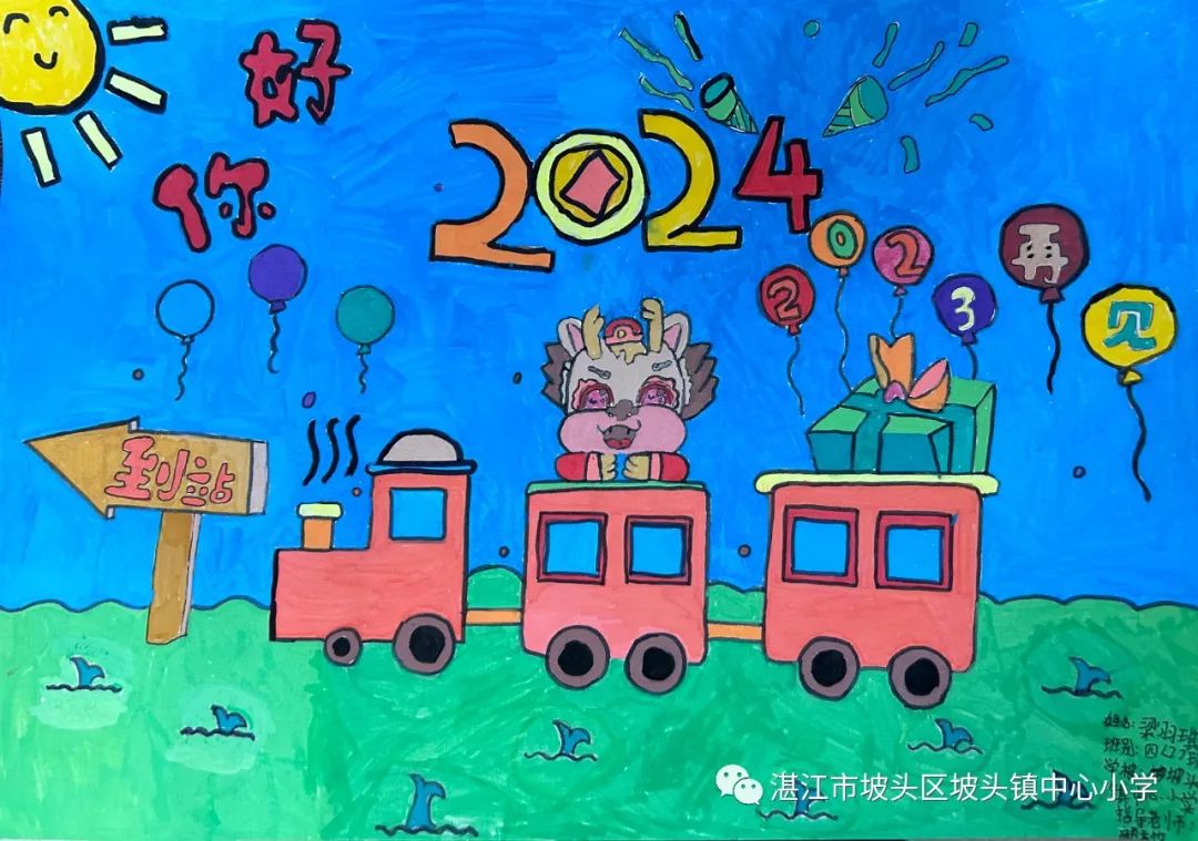 “庆元旦 迎龙年”2024新年主题绘画（18）