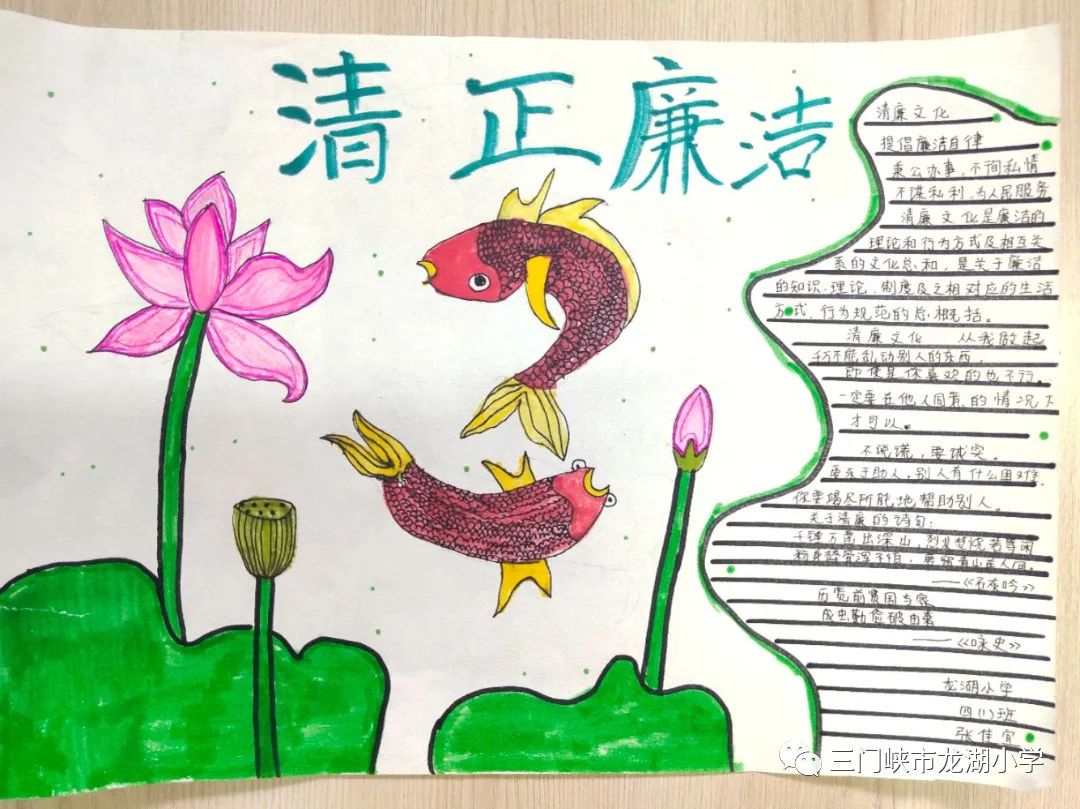 小学生《廉洁进校园》儿童绘画作品（5）