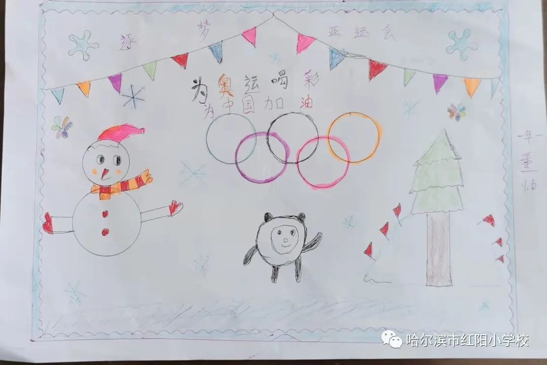 “相约哈尔滨 筑梦亚冬会”小学儿童画第8张